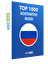 Top 1000 sostantivi russi 201 - 250
