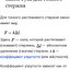 закон гука po angielsku