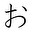 Hiragana